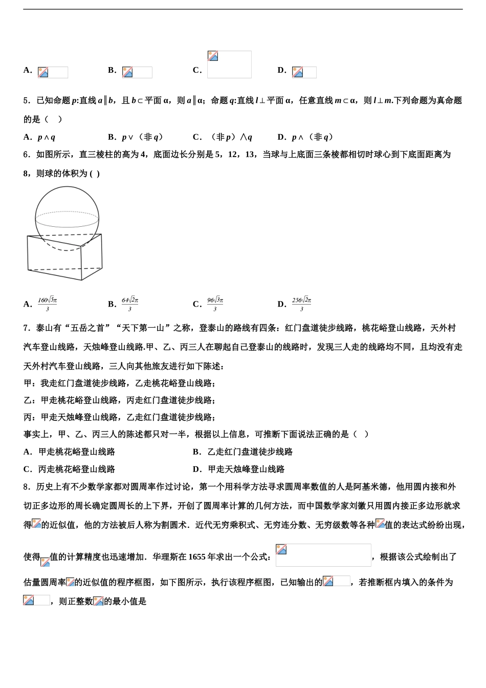 2024年安徽省肥东县圣泉中学高考数学必刷试卷含解析_第2页