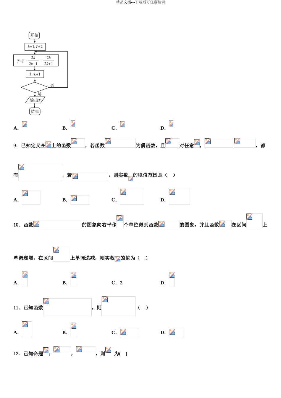 2024年安徽省肥东县圣泉中学高考数学必刷试卷含解析_第3页