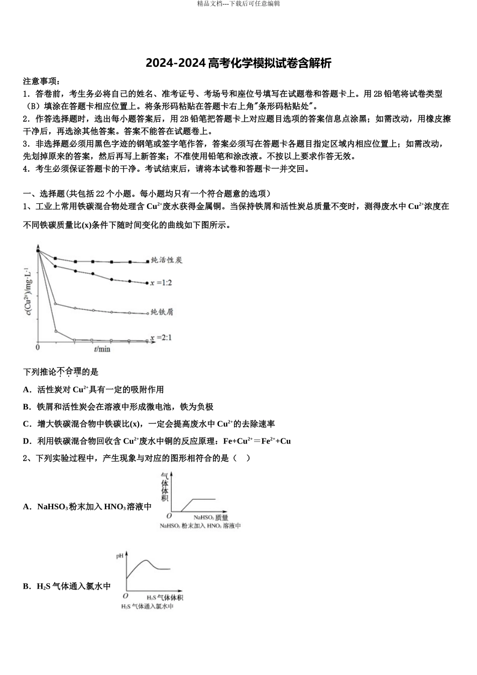 2024年安徽省肥西中学高考化学倒计时模拟卷含解析_第1页
