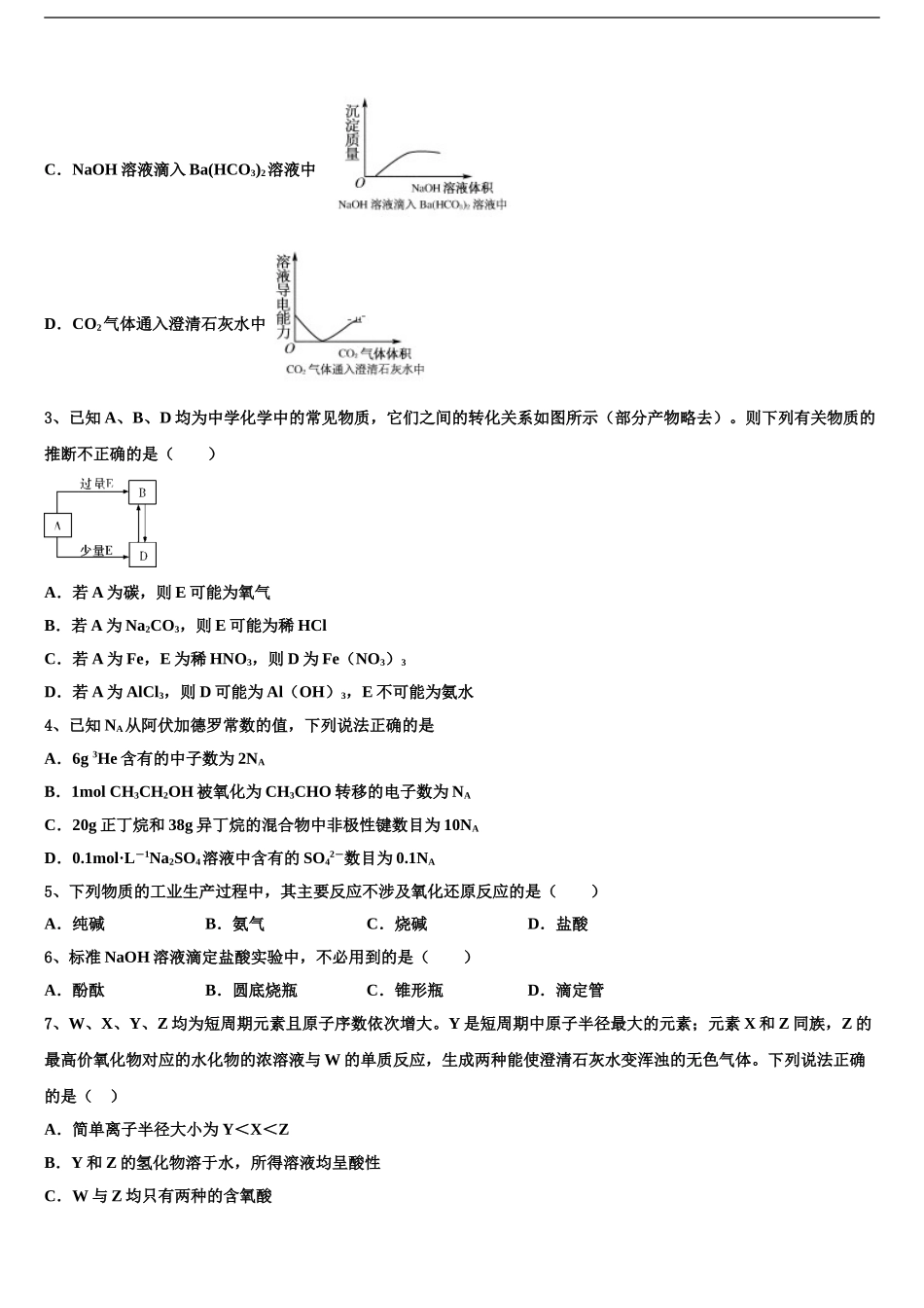 2024年安徽省肥西中学高考化学倒计时模拟卷含解析_第2页