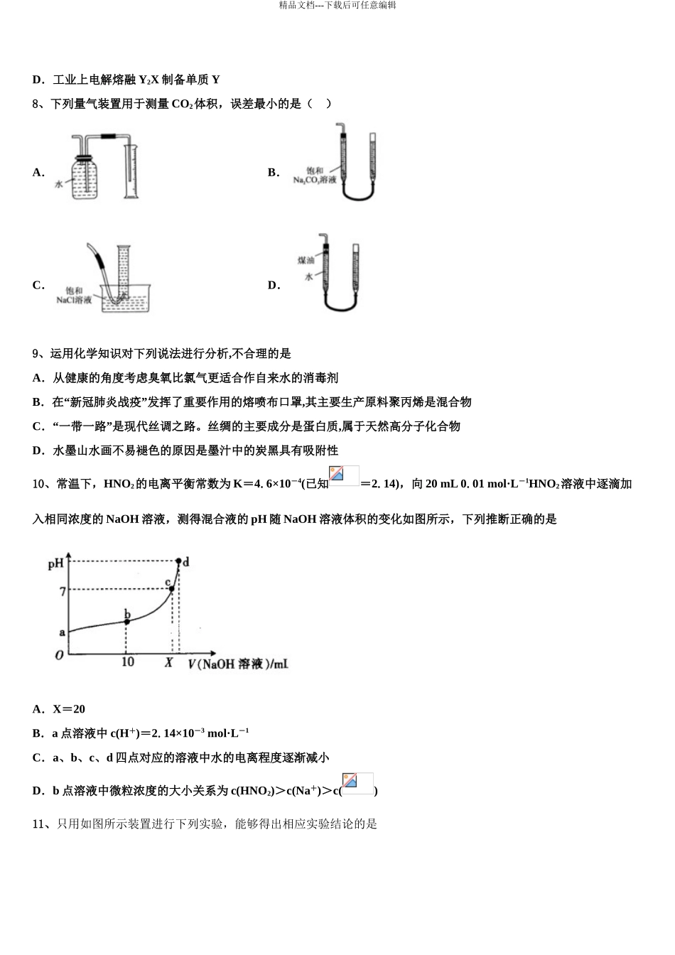 2024年安徽省肥西中学高考化学倒计时模拟卷含解析_第3页