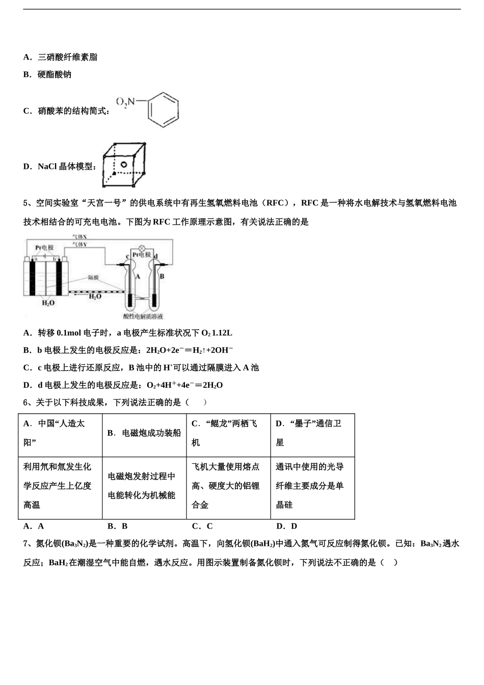 2024年安徽省舒城一中高考化学五模试卷含解析_第2页