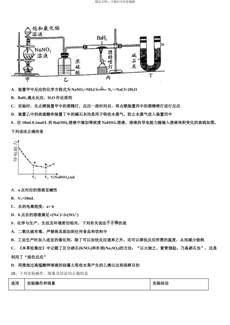 2024年安徽省舒城一中高考化学五模试卷含解析_第3页