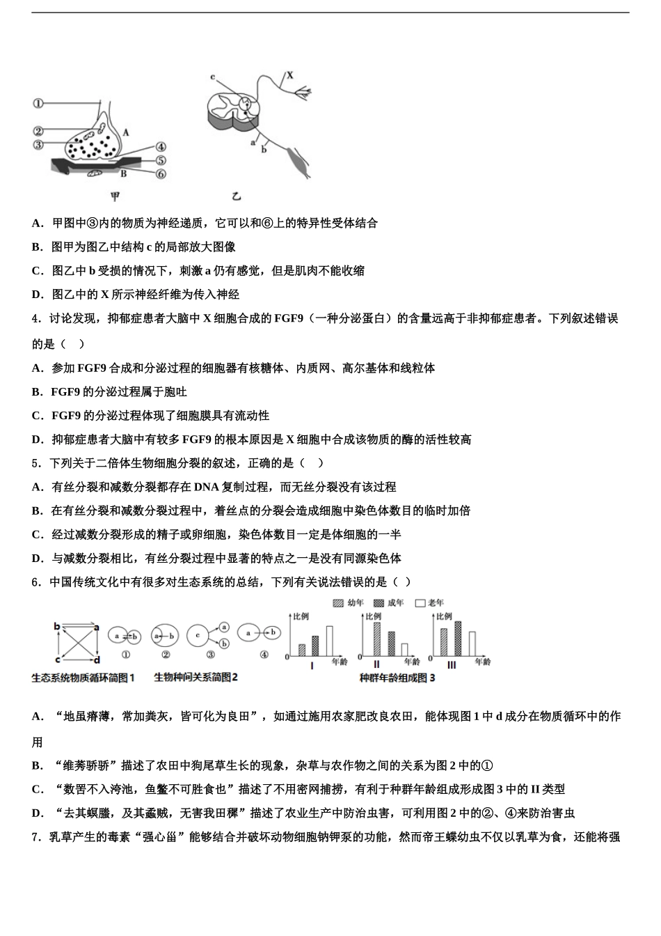 2024年安徽省肥西农兴中学高考临考冲刺生物试卷含解析_第2页