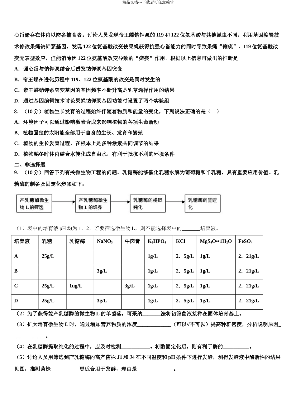 2024年安徽省肥西农兴中学高考临考冲刺生物试卷含解析_第3页