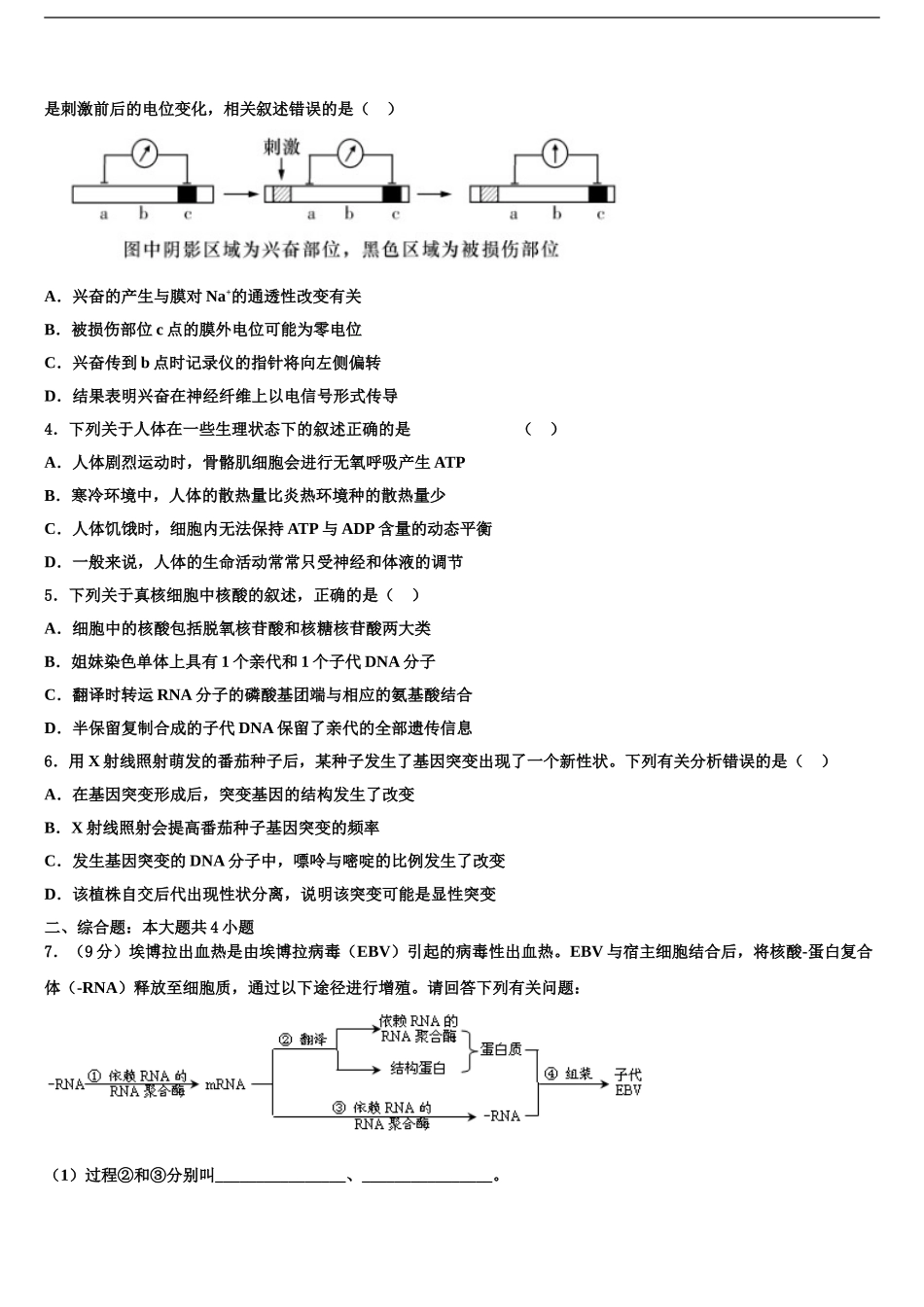 2024年安徽省舒城县龙河中学高考生物全真模拟密押卷含解析_第2页