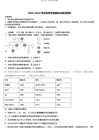 2024年安徽省舒城县龙河中学高考生物全真模拟密押卷含解析
