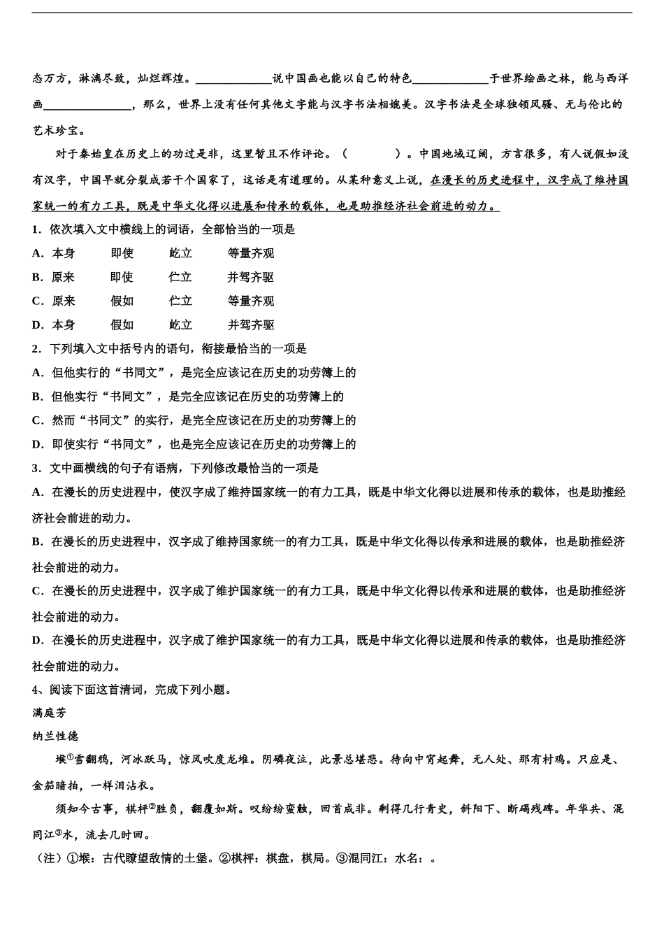 2024年安徽省舒城干汊河中学高三最后一模语文试题含解析_第2页