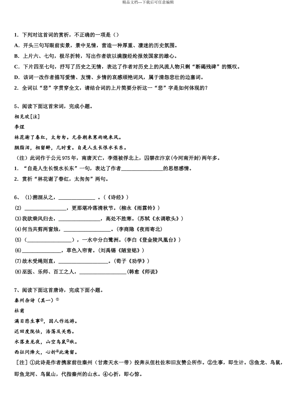2024年安徽省舒城干汊河中学高三最后一模语文试题含解析_第3页