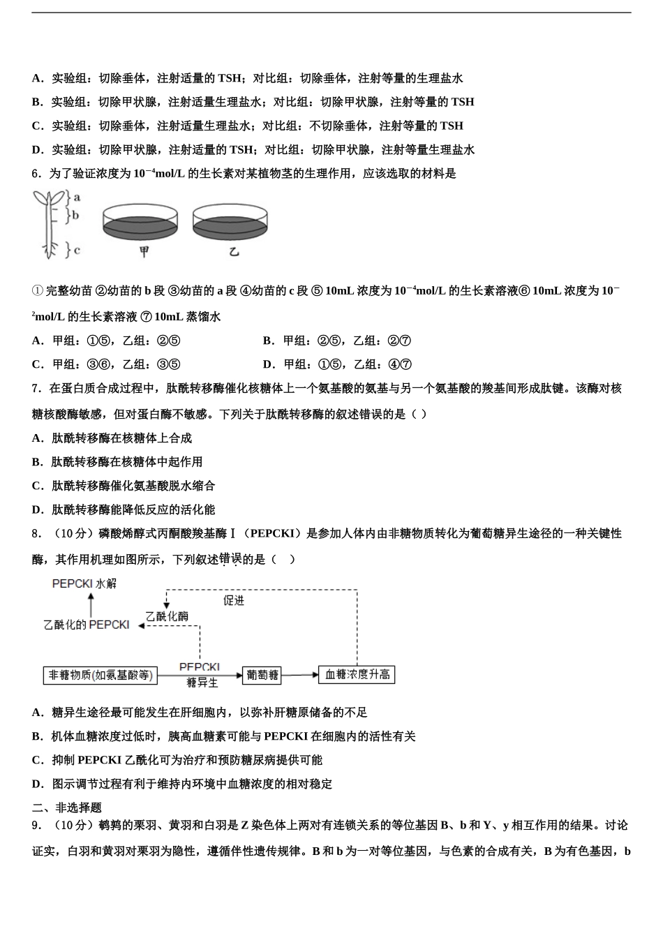 2024年安徽省舒城县桃溪中学高三第二次模拟考试生物试卷含解析_第2页