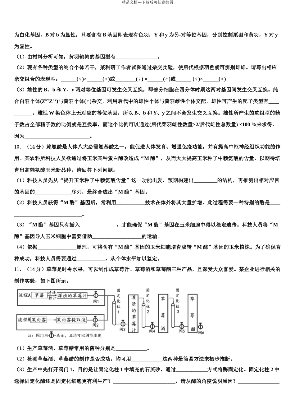 2024年安徽省舒城县桃溪中学高三第二次模拟考试生物试卷含解析_第3页