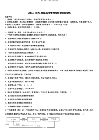 2024年安徽省舒城县桃溪中学高三第二次模拟考试生物试卷含解析