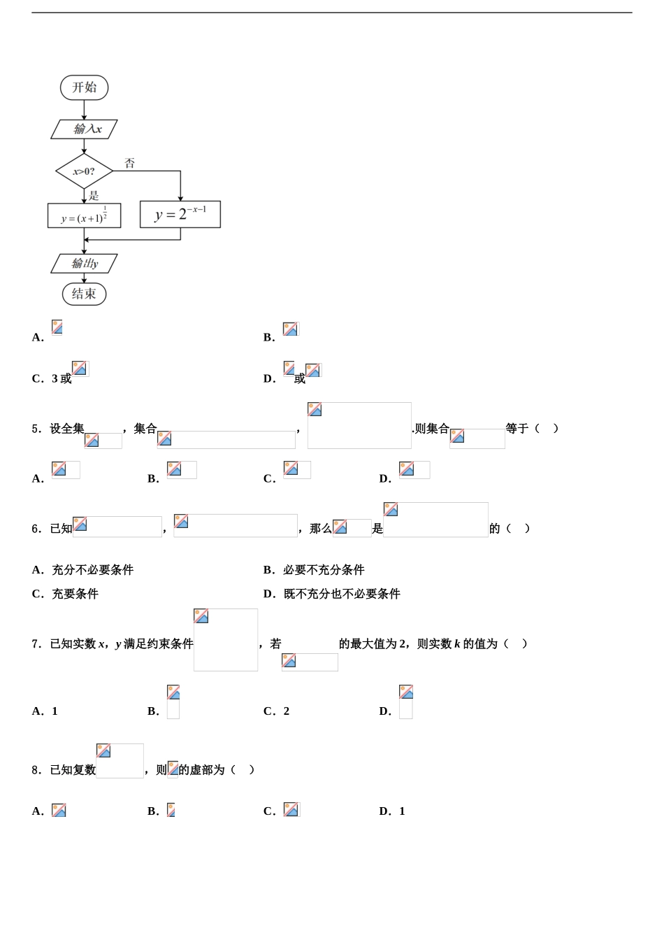 2024年安徽省舒城桃溪中学高三3月份模拟考试数学试题含解析_第2页