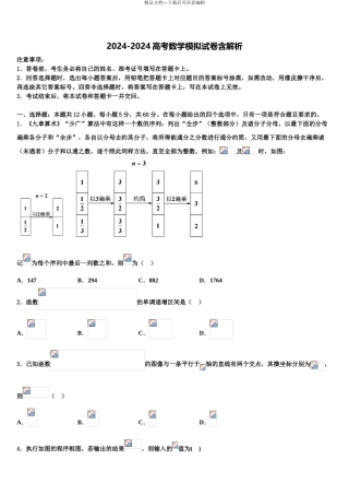 2024年安徽省舒城桃溪中学高三3月份模拟考试数学试题含解析