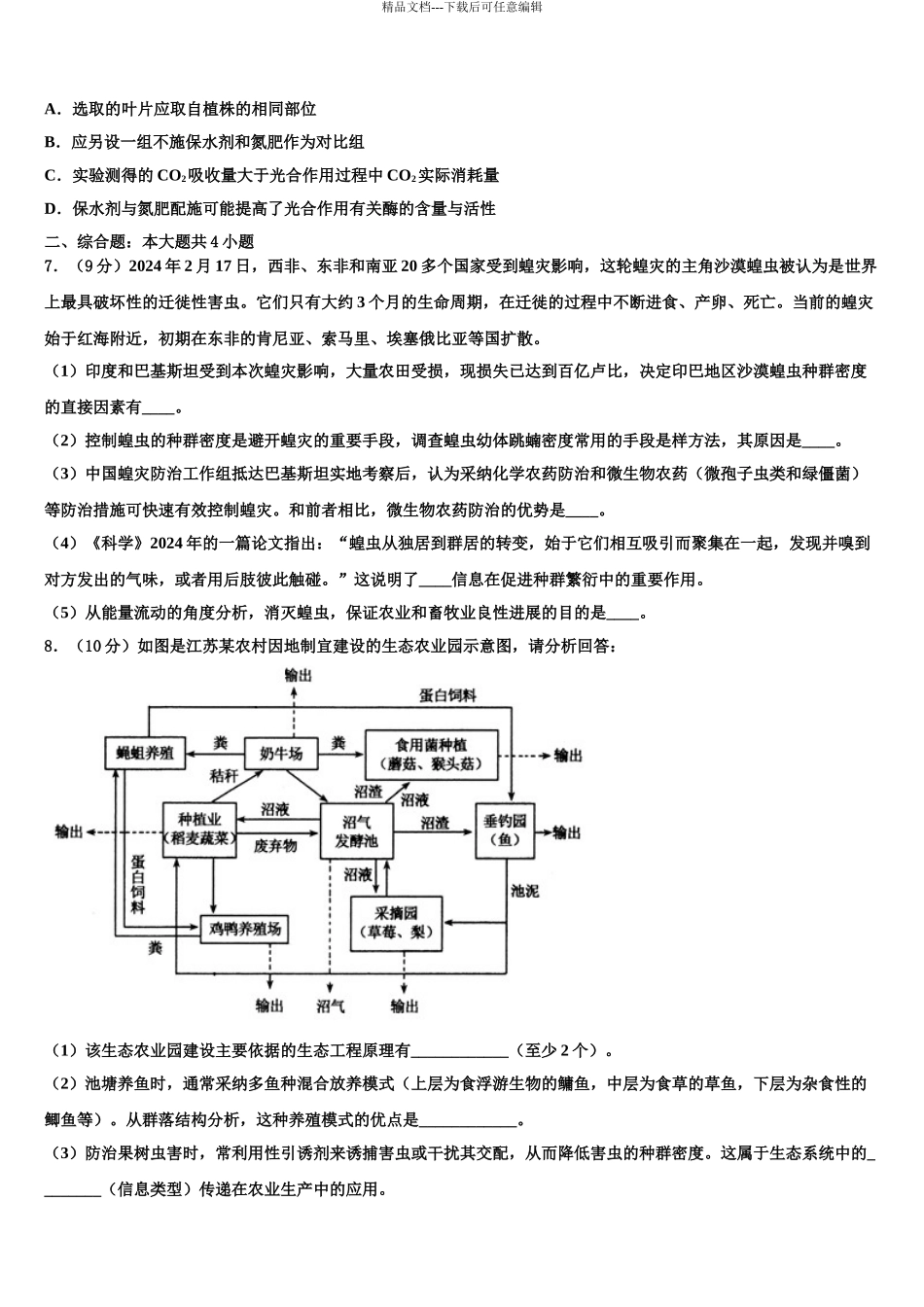 2024年安徽省舒城桃溪中学高三下第一次测试生物试题含解析_第3页