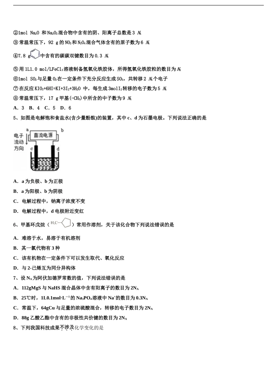 2024年安徽省舒城龙河中学高考适应性考试化学试卷含解析_第2页