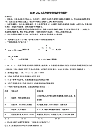 2024年安徽省舒城龙河中学高考适应性考试化学试卷含解析