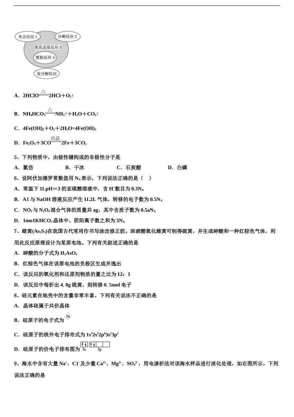 2024年安徽省舒城桃溪中学高三考前热身化学试卷含解析_第2页
