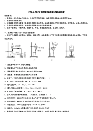 2024年安徽省舒城桃溪中学高三考前热身化学试卷含解析