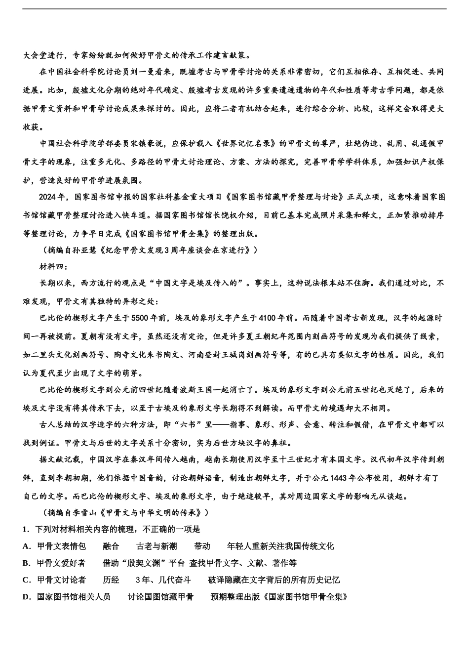 2024年安徽省芜湖一中高三下学期第五次调研考试语文试题含解析_第2页