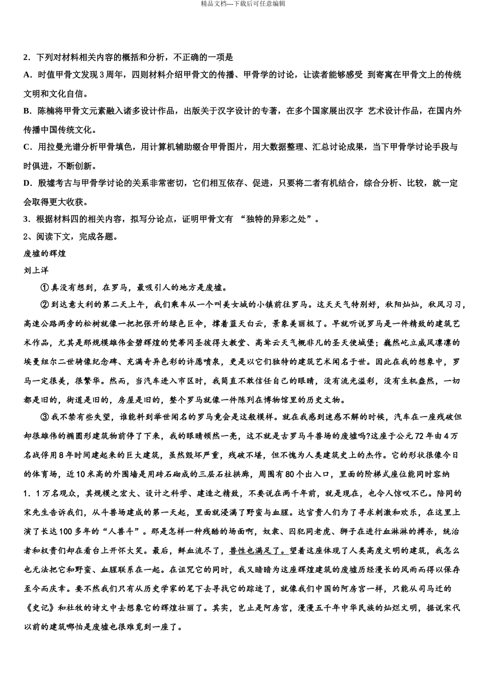 2024年安徽省芜湖一中高三下学期第五次调研考试语文试题含解析_第3页