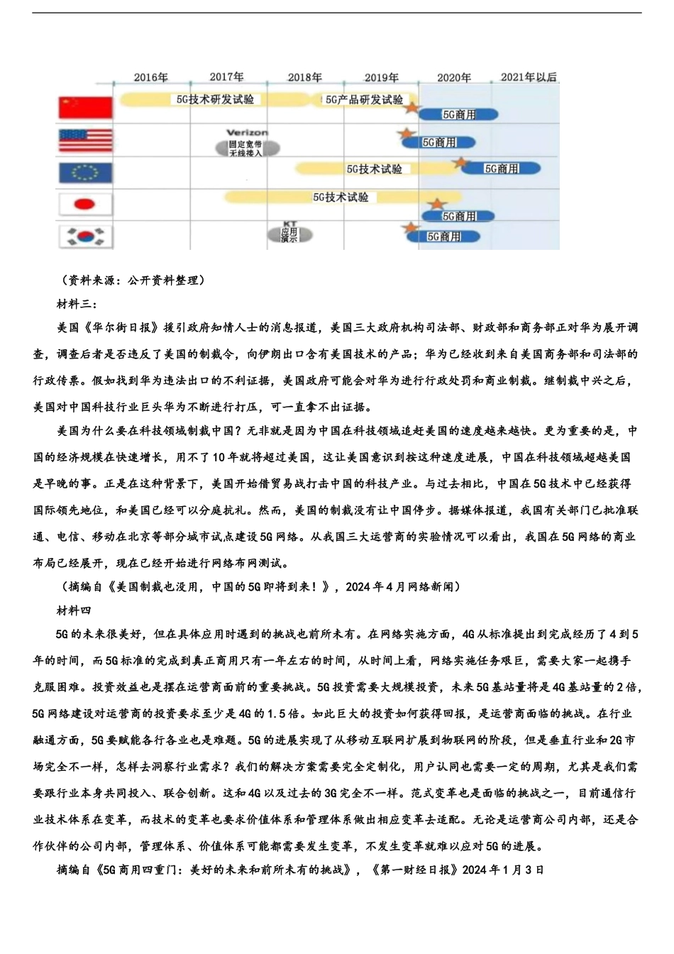 2024年安徽省芜湖市城南实验中学高三最后一卷语文试卷含解析_第2页