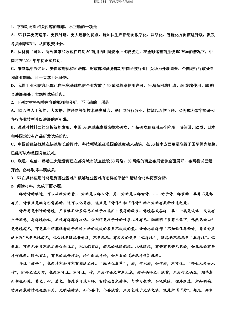 2024年安徽省芜湖市城南实验中学高三最后一卷语文试卷含解析_第3页