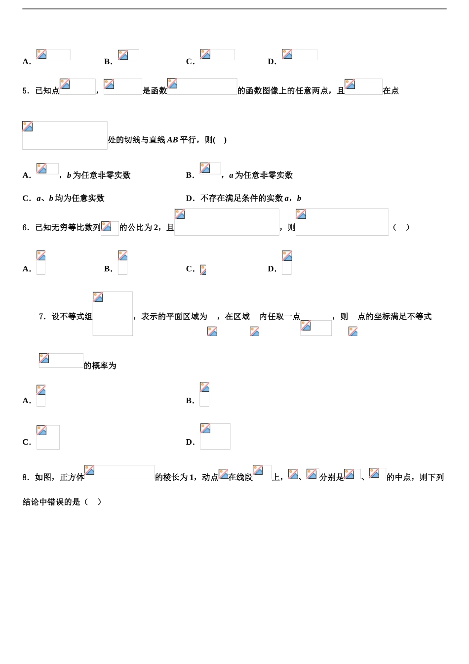 2024年安徽省皖北协作区高三3月份第一次模拟考试数学试卷含解析_第2页
