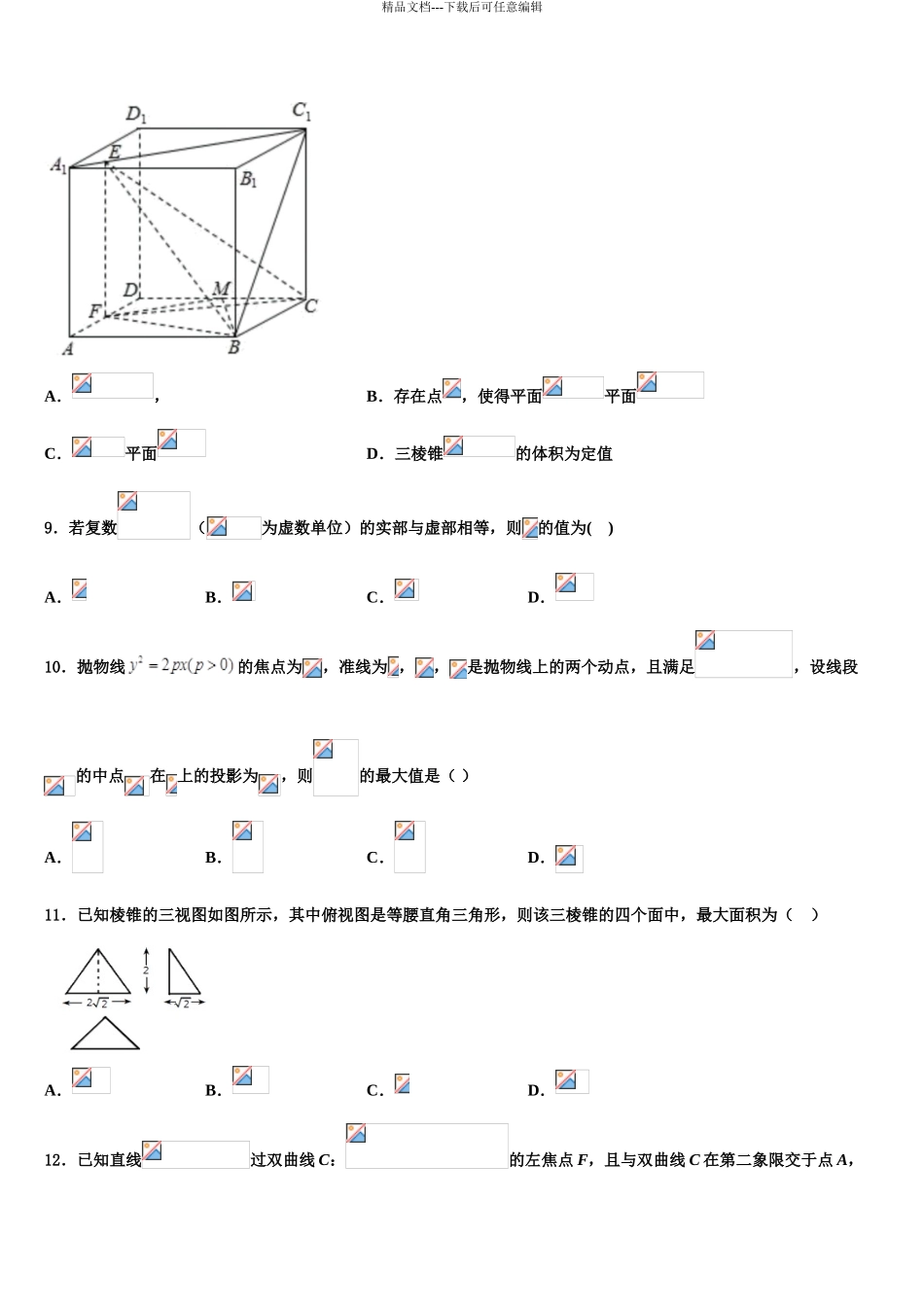 2024年安徽省皖北协作区高三3月份第一次模拟考试数学试卷含解析_第3页