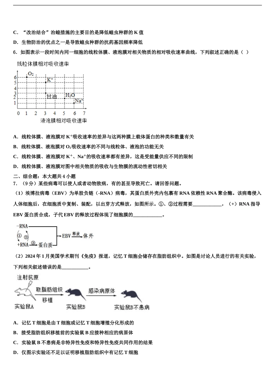 2024年安徽省芜湖一中高考临考冲刺生物试卷含解析_第2页