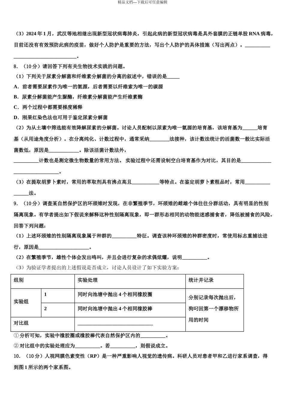 2024年安徽省芜湖一中高考临考冲刺生物试卷含解析_第3页