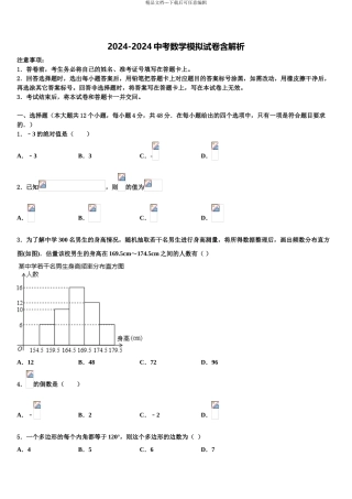 2024年安徽省砀山县联考中考考前最后一卷数学试卷含解析