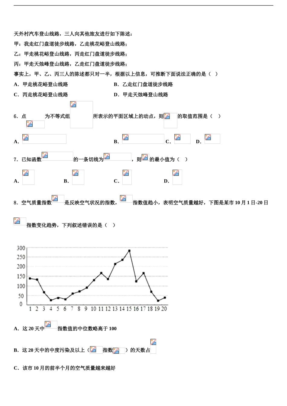 2024年安徽省芜湖市城南实验中学高三第六次模拟考试数学试卷含解析_第2页