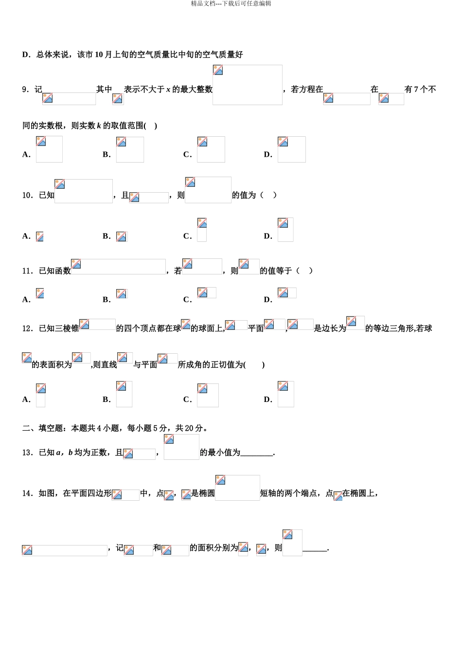 2024年安徽省芜湖市城南实验中学高三第六次模拟考试数学试卷含解析_第3页