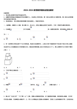 2024年安徽省芜湖市城南实验中学高三第六次模拟考试数学试卷含解析
