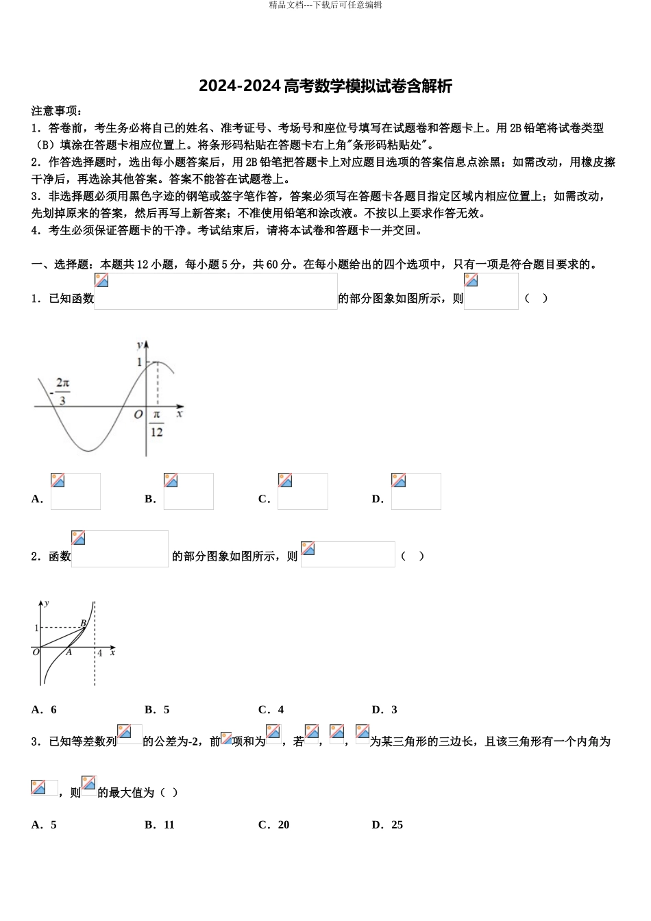 2024年安徽省芜湖市城南实验中学高三第四次模拟考试数学试卷含解析_第1页