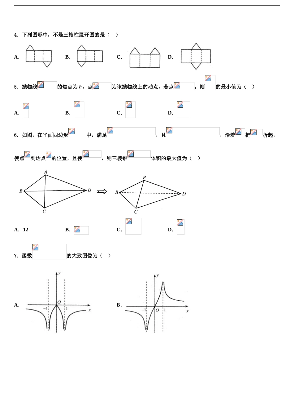 2024年安徽省芜湖市城南实验中学高三第四次模拟考试数学试卷含解析_第2页