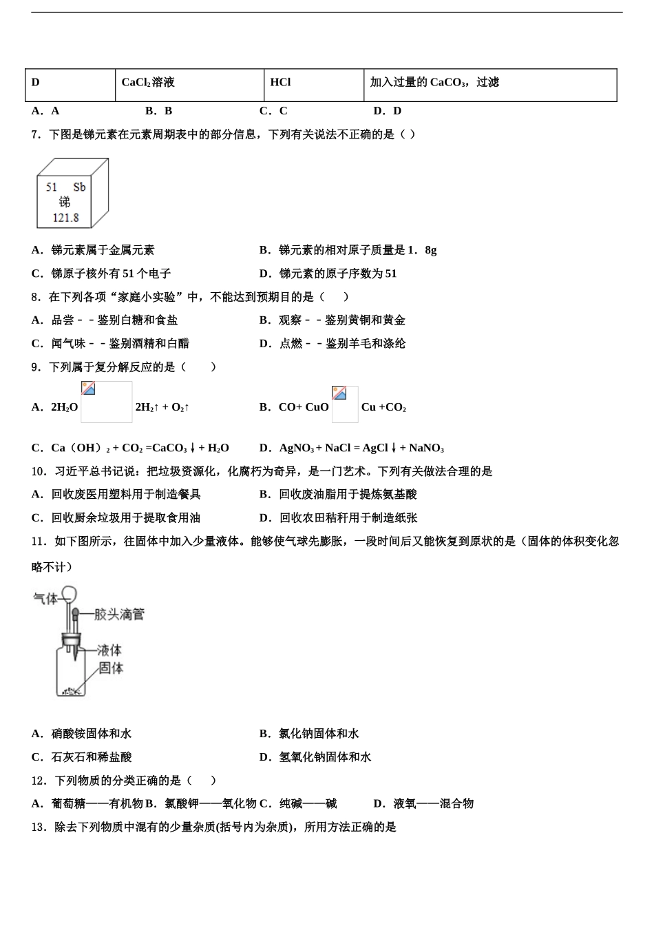 2024年安徽省芜湖市中考化学全真模拟试卷含解析_第2页
