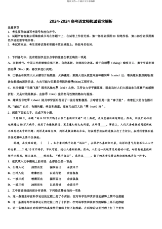 2024年安徽省芜湖市第一中学高考语文一模试卷含解析