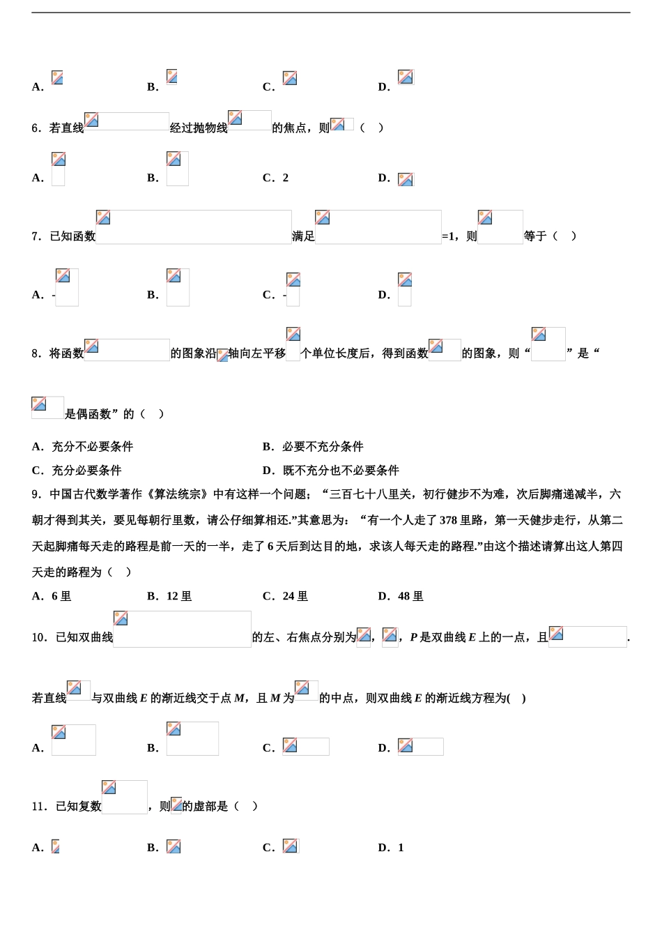 2024年安徽省芜湖一中高考冲刺数学模拟试题含解析_第2页
