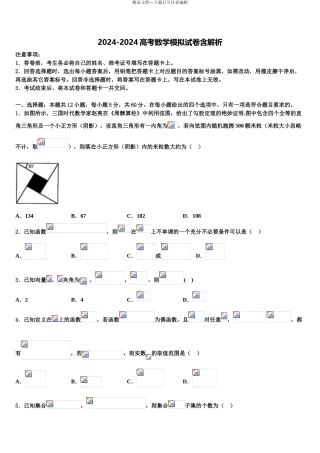 2024年安徽省芜湖一中高考冲刺数学模拟试题含解析