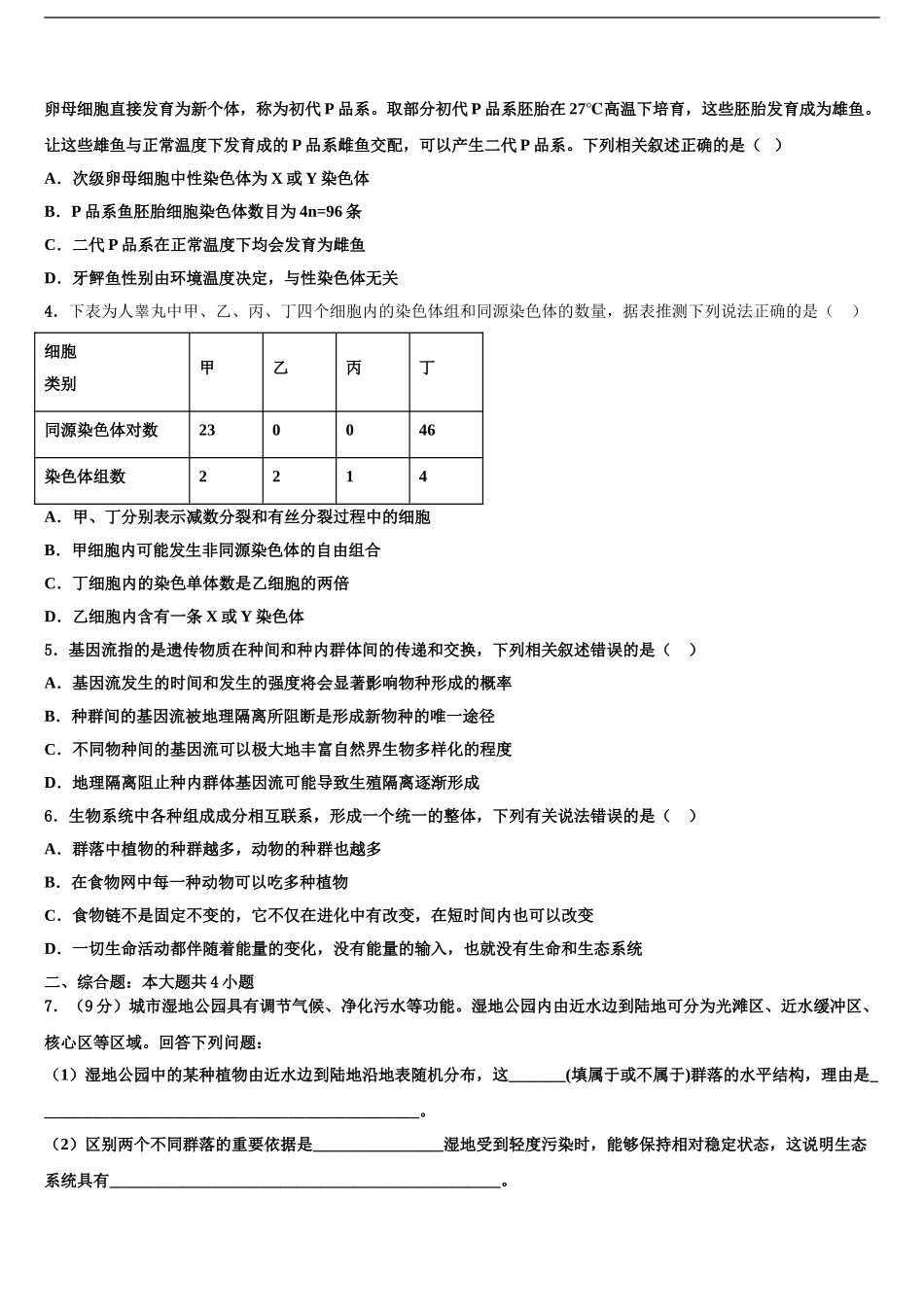 2024年安徽省芜湖市重点中学高考临考冲刺生物试卷含解析_第2页