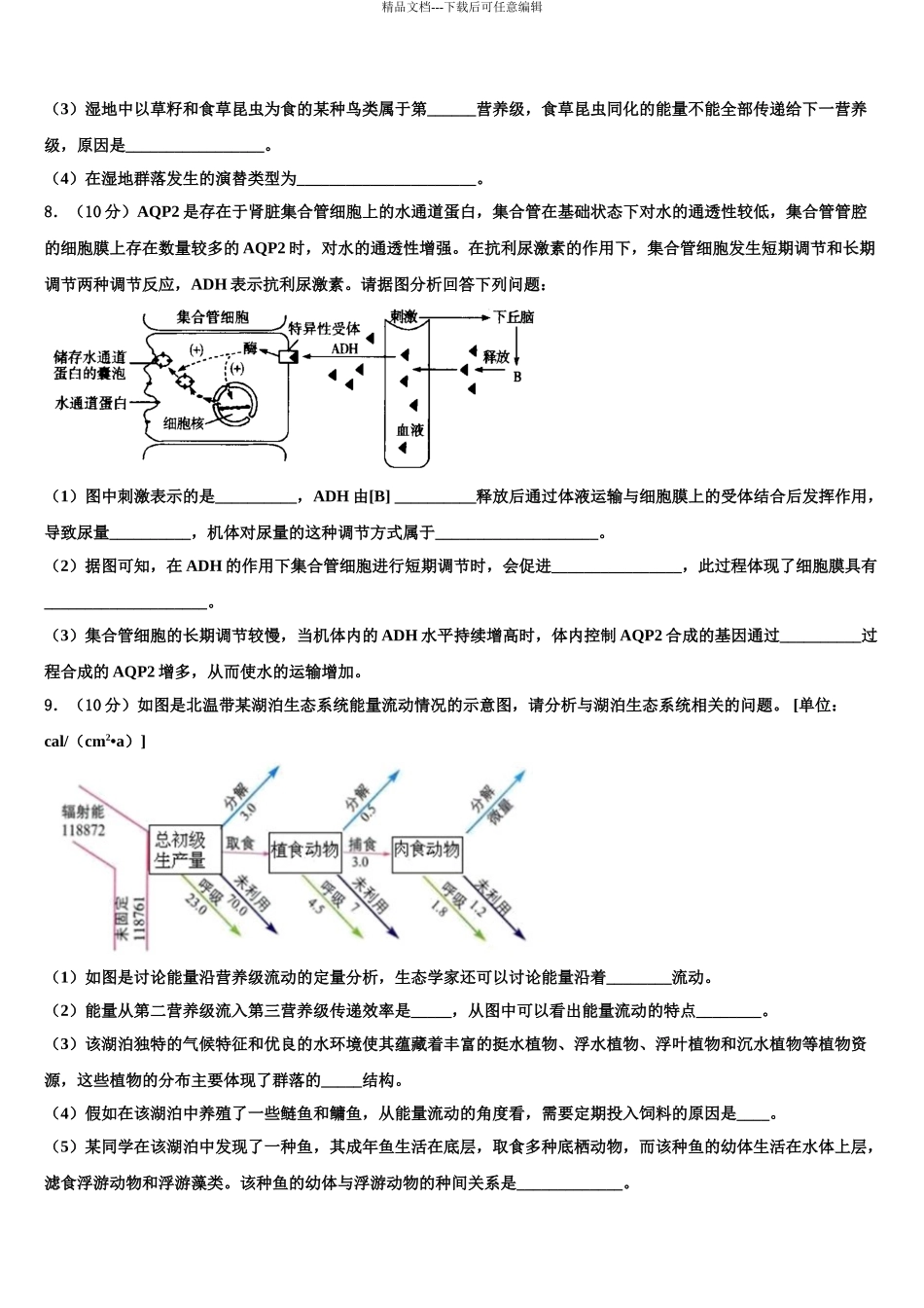 2024年安徽省芜湖市重点中学高考临考冲刺生物试卷含解析_第3页