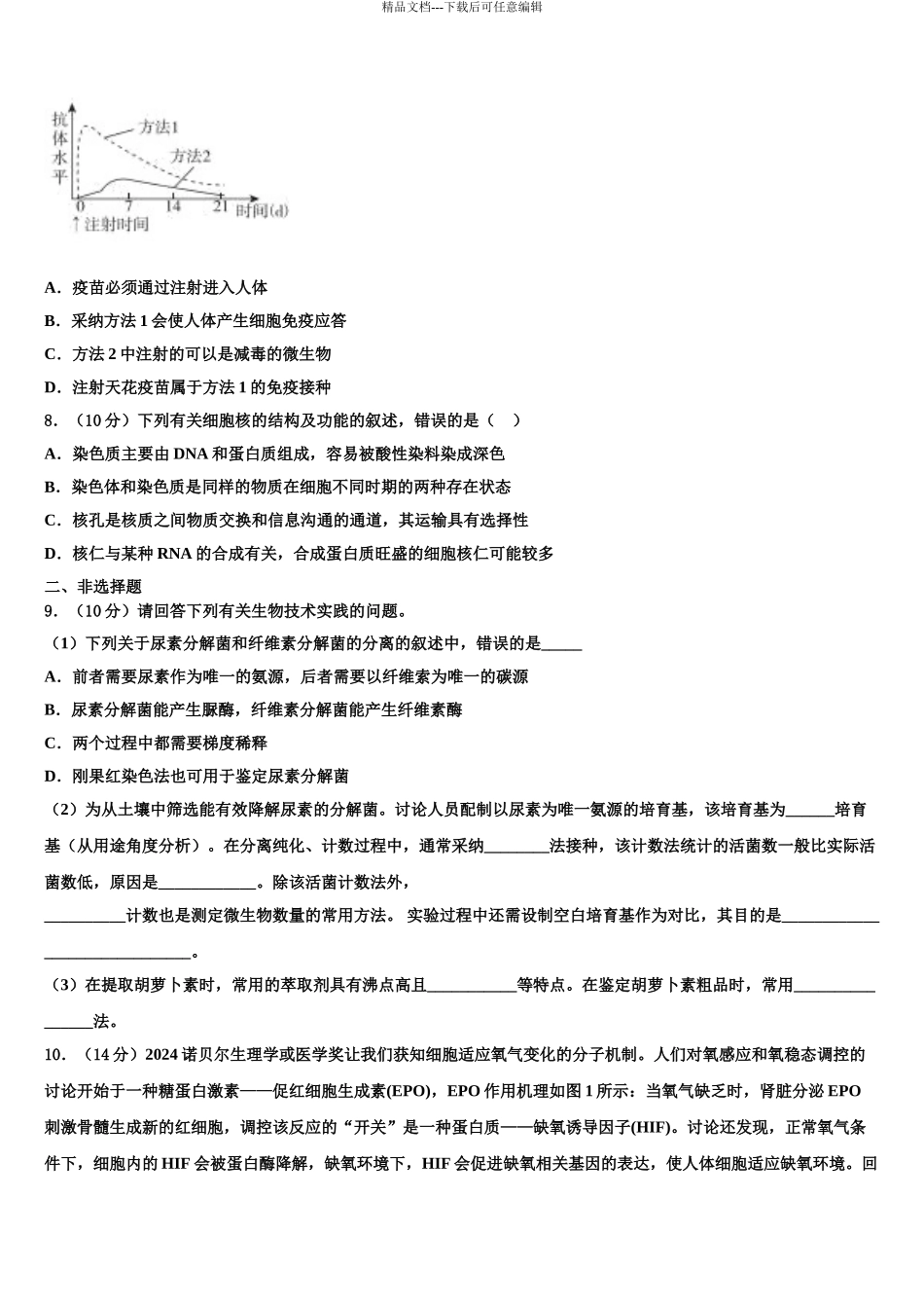 2024年安徽省蒙城一中高三3月份第一次模拟考试生物试卷含解析_第3页