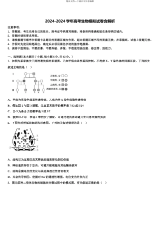2024年安徽省蒙城一中高三3月份第一次模拟考试生物试卷含解析