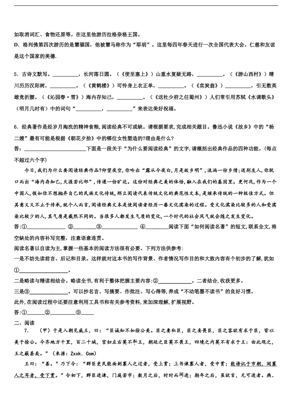 2024年安徽省蒙城中考四模语文试题含解析_第2页