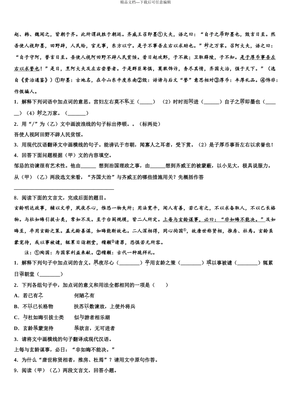2024年安徽省蒙城中考四模语文试题含解析_第3页