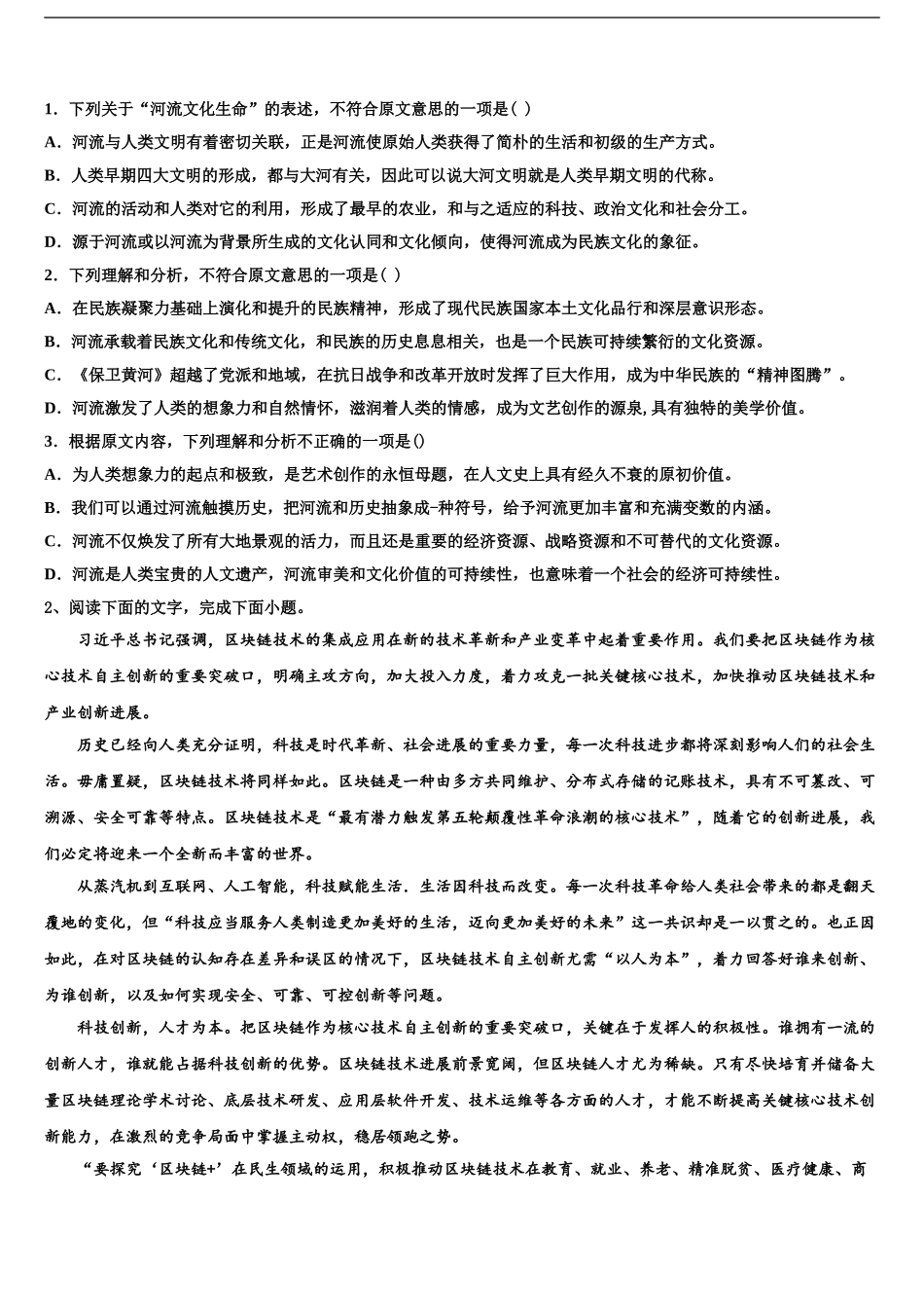 2024年安徽省芜湖市重点中学高考冲刺模拟语文试题含解析_第2页