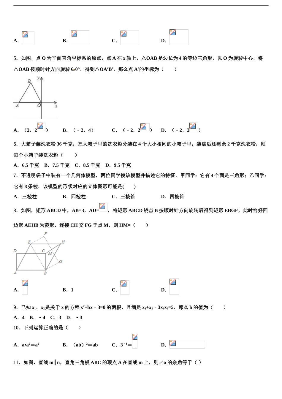2024年安徽省芜湖市繁昌县市级名校中考数学对点突破模拟试卷含解析_第2页