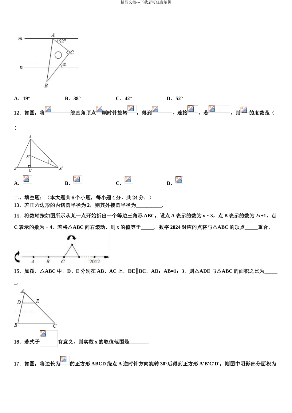 2024年安徽省芜湖市繁昌县市级名校中考数学对点突破模拟试卷含解析_第3页